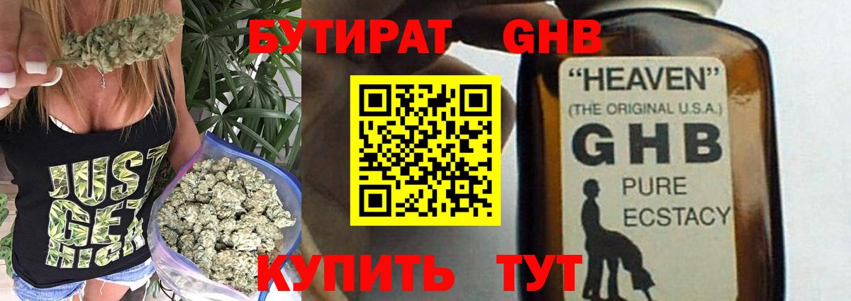 Бутират жидкий экстази  Вход с VPN  Ленинск-Кузнецкий 
