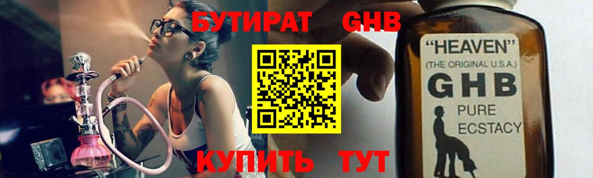 Бутират жидкий экстази Ленинск-Кузнецкий