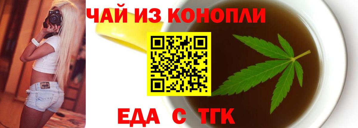 Cannafood конопля  Вход с VPN  Ленинск-Кузнецкий 