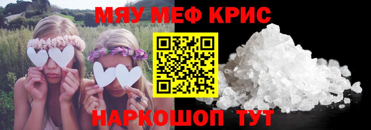 Меф мяу мяу мука Ленинск-Кузнецкий
